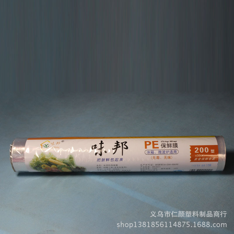 十元三樣 味邦PE保鮮膜 無毒無味PE保鮮膜 特價批發工廠,批發,進口,代購