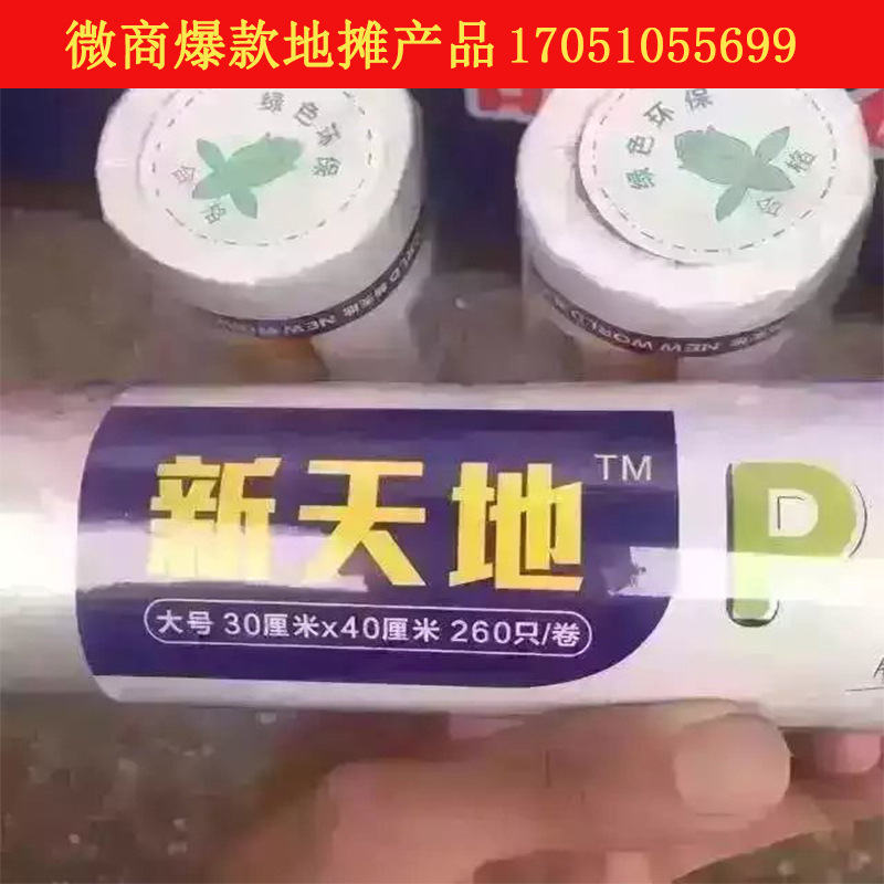 新天地保鮮膜 跑江湖地攤熱賣大號塑料保鮮膜 食品保鮮袋批發工廠,批發,進口,代購