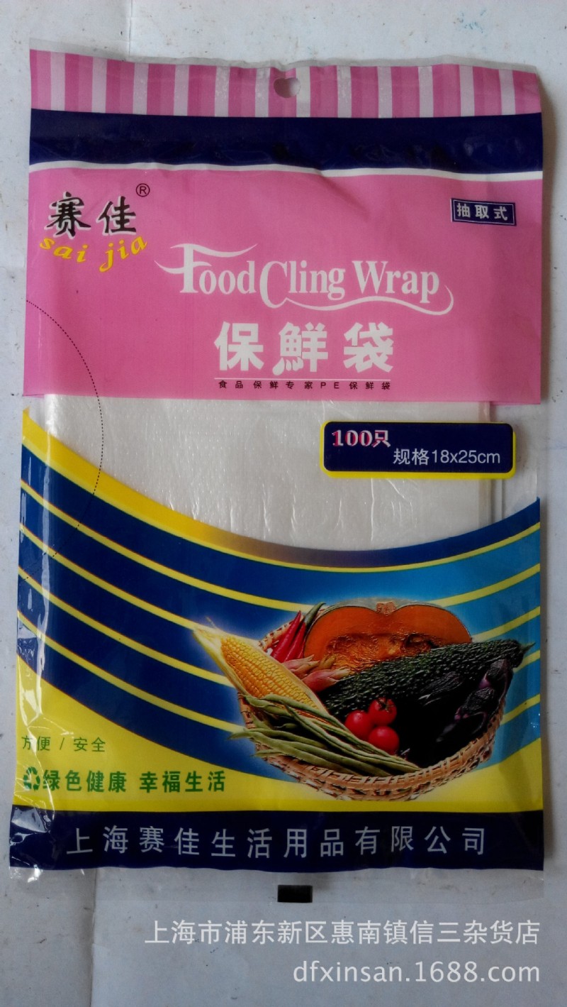 廠傢直銷，供應批發上海賽佳抽取式保鮮袋18*25工廠,批發,進口,代購