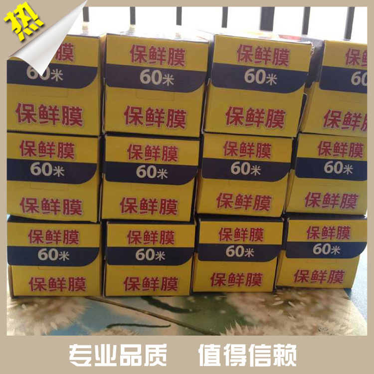 廠傢供應佳能保鮮膜 60米X30厘米廚房用品 高品質 低價格工廠,批發,進口,代購