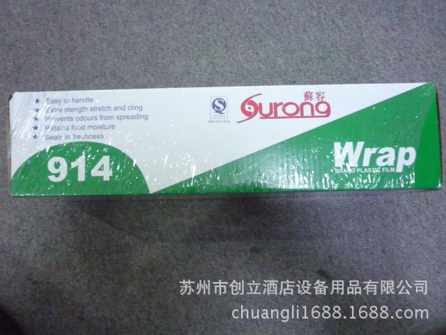 914正品蘇榕保鮮膜/商用保鮮膜 250m×45cm工廠,批發,進口,代購