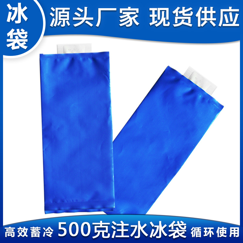 【精品推薦】註水冰袋 500ml高效蓄冷冰袋 PE環保材料 反復使用批發・進口・工廠・代買・代購