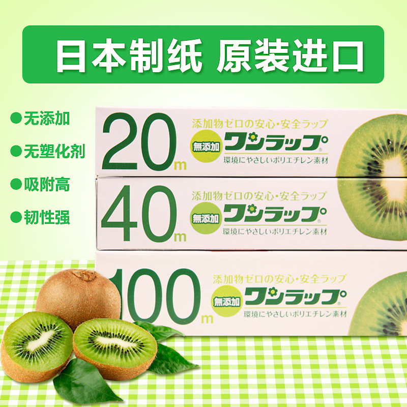 日本製紙 無添加塑化劑 PE 保鮮膜 冷藏冷凍 30cm寬批發工廠,批發,進口,代購