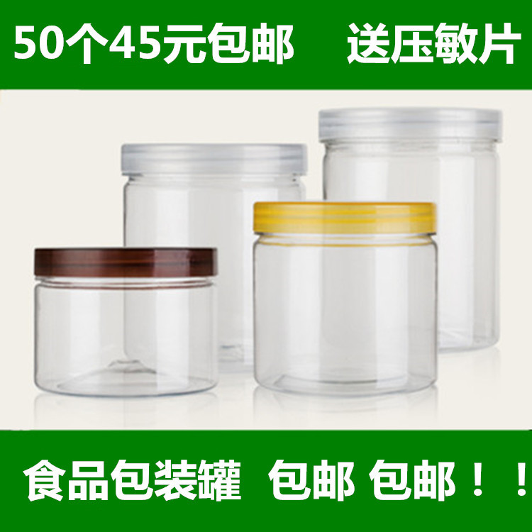 包郵塑料瓶透明食品密封罐pet零食花茶餅乾盒包裝罐頭罐子批發工廠,批發,進口,代購