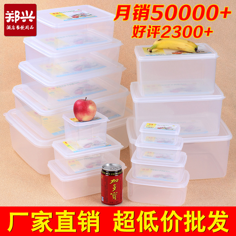 塑料保鮮盒批發 長方形透明冰箱食物食品冷藏收納儲物PP塑料盒子工廠,批發,進口,代購