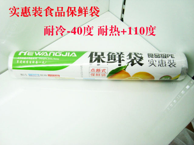 妙康正品廠傢直銷全新料食品水果熟食食品保鮮袋20*30cm150卷批發工廠,批發,進口,代購