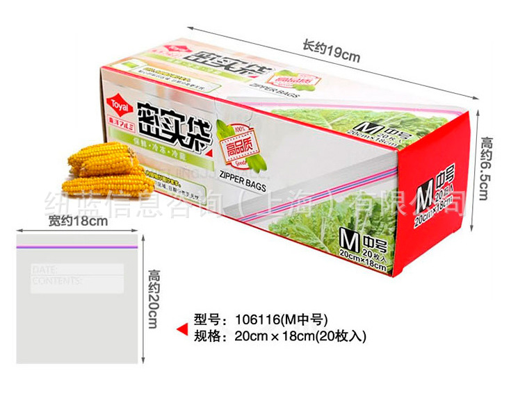 日本東洋鋁正品食品密封袋 冰箱冷藏冷凍袋 自封袋M號 DY-0611工廠,批發,進口,代購