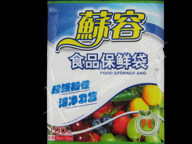 蘇容抽取式 增厚保鮮袋 食品保鮮袋 袋裝保鮮膜 35*25cm大號100隻工廠,批發,進口,代購