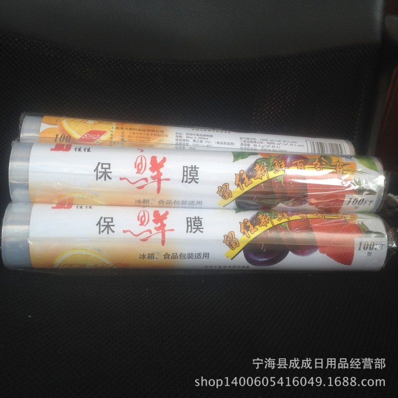 供應食品保鮮膜工廠,批發,進口,代購