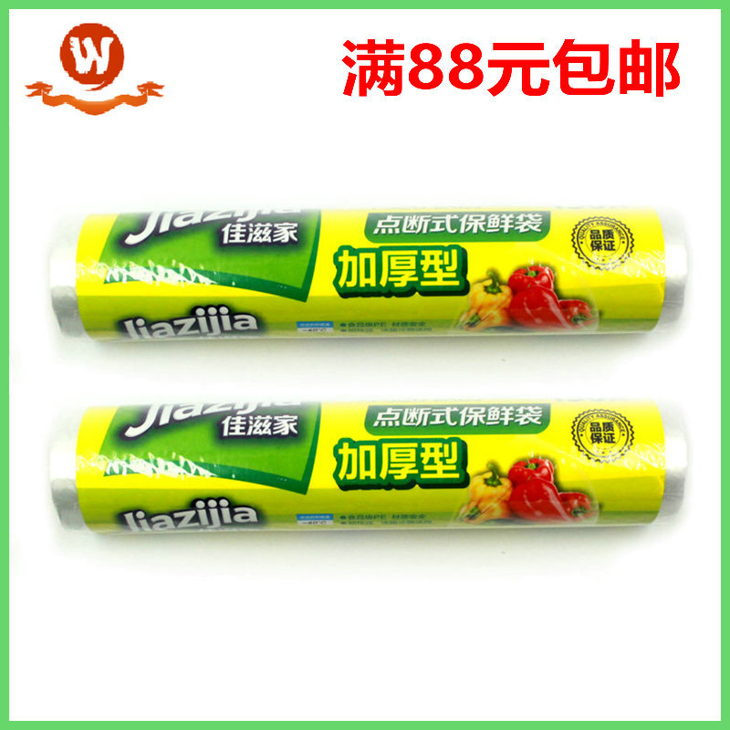 生產供應 環保點斷式水果蔬菜食品保鮮袋 食品儲物保鮮袋批發工廠,批發,進口,代購