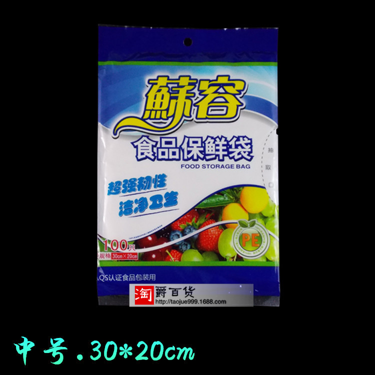 中號蘇容保鮮袋批發30*20cmPE保鮮袋食品塑料袋加厚質如妙潔100隻工廠,批發,進口,代購