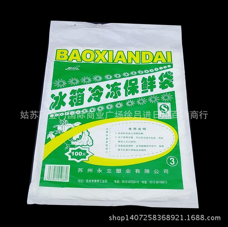 餐飲食品專用保鮮袋抽取式環保大號PE保鮮袋 21*27cm 3號批發工廠,批發,進口,代購