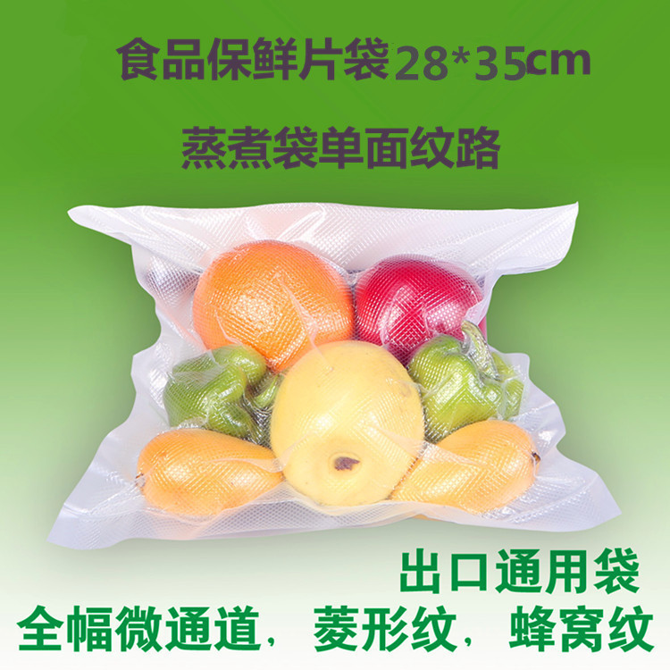 批發居傢冰箱用真空保鮮袋28*35cm單麵紋路袋真空包裝袋FDA認證工廠,批發,進口,代購