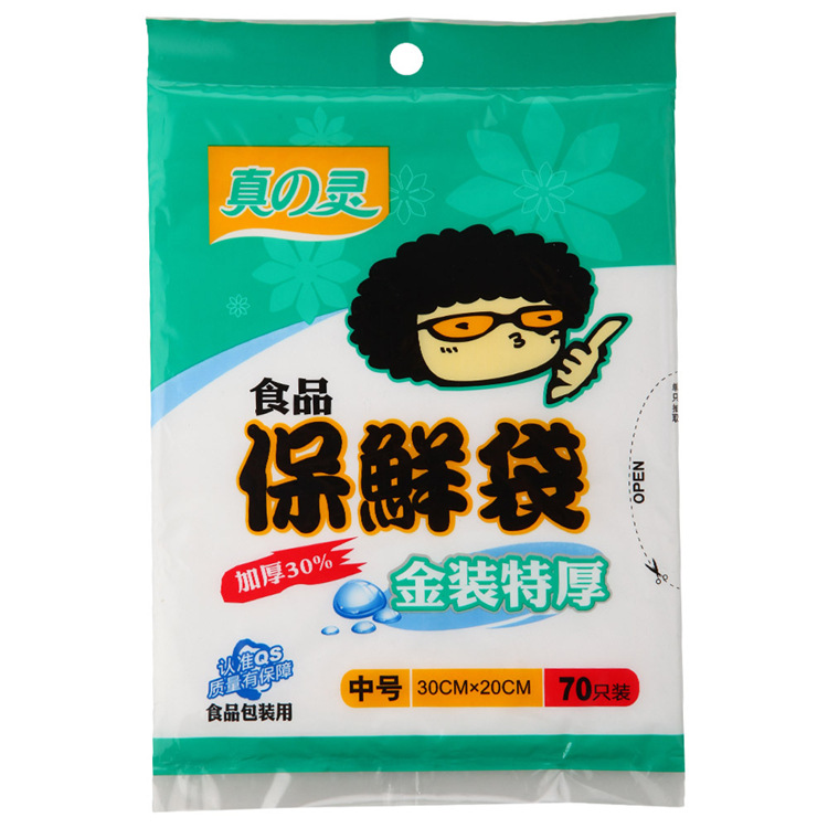 真的靈中號增量裝、加厚30%、冷藏及微波爐用保鮮袋30*20cm(70隻)工廠,批發,進口,代購