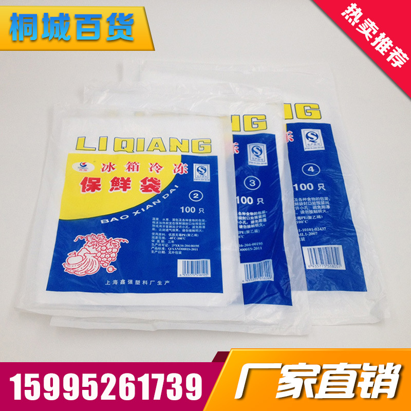 4號3號2號鑫強保鮮袋 抽取式保鮮包裝袋食品保鮮袋批發 供應超市工廠,批發,進口,代購