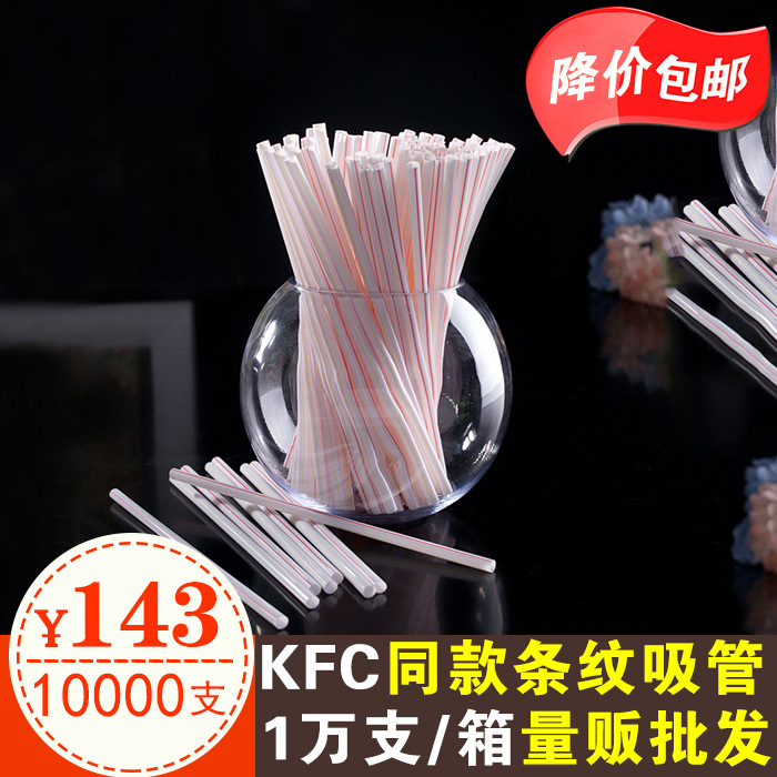 麥當勞吸管KFC可樂吸管紅黃條紋平口奶茶果汁飲料吸管 整件批發工廠,批發,進口,代購