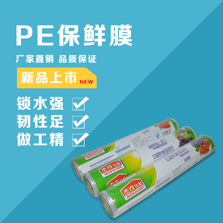 100%食品級PE保鮮膜 超薄中大卷保鮮膜 30cm*80m 廠傢直接供貨工廠,批發,進口,代購