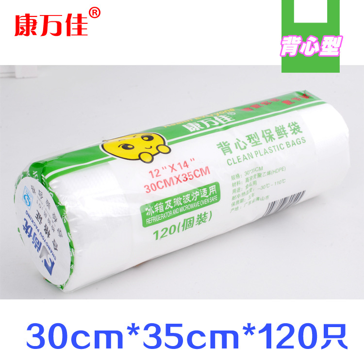 康萬佳背心型食品保鮮袋批發廠傢中號30*35cm*120個1件起批工廠,批發,進口,代購