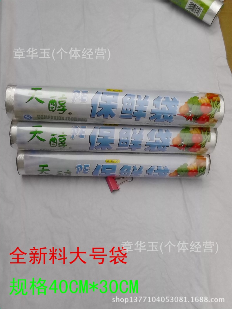 廠傢直銷 40*30局傢必備食品袋 點斷式環保PE保鮮袋工廠,批發,進口,代購