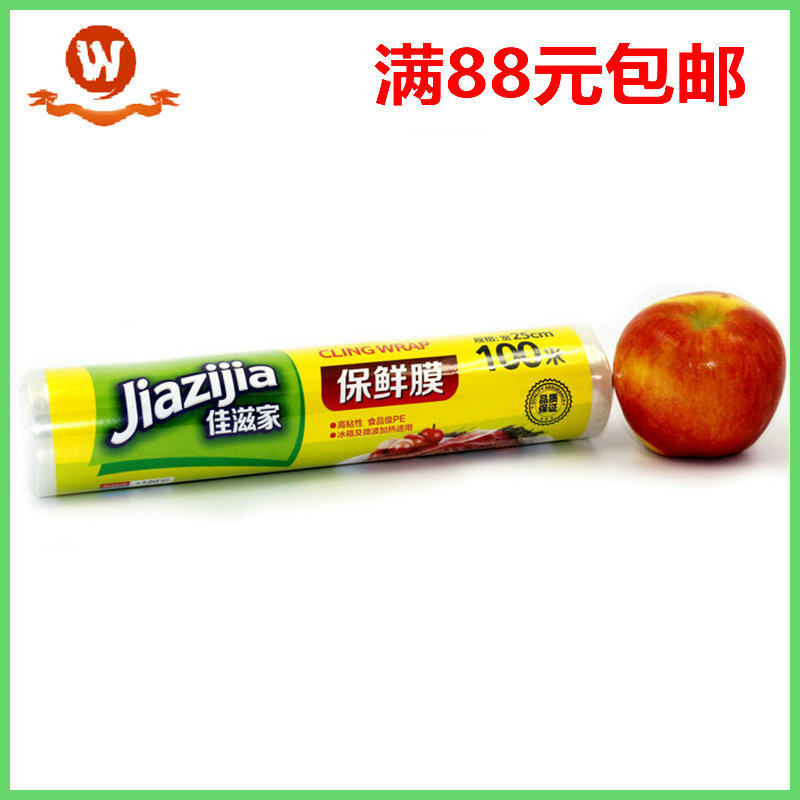 廠傢直供 佳滋傢塑料食品保鮮膜 冰箱聚乙烯食品保鮮膜 可定製工廠,批發,進口,代購