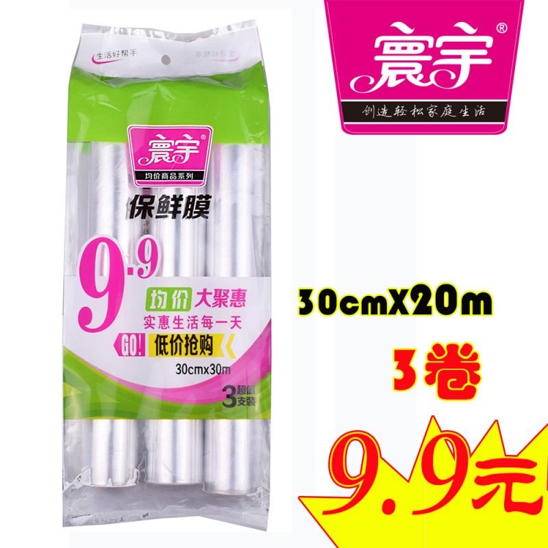 超市專供9.9元日用百貨寰宇一次性食品用PE保鮮膜流延膜傢用批發工廠,批發,進口,代購