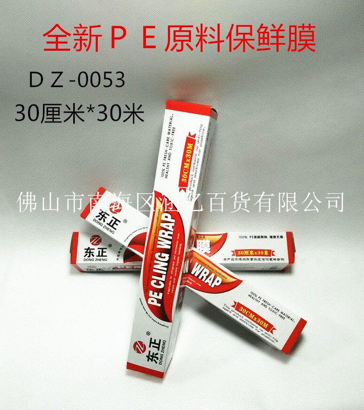 保鮮膜 食品級薄膜 全新ＰＥ原料 30厘米*30米 盒裝保鮮食品薄膜工廠,批發,進口,代購