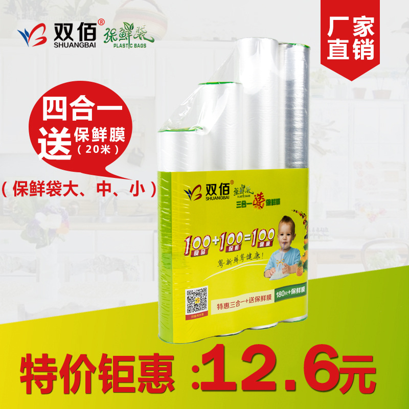 雙佰 保鮮袋四合一塑料袋PE食品袋 點斷式透明零食袋超值裝加厚工廠,批發,進口,代購