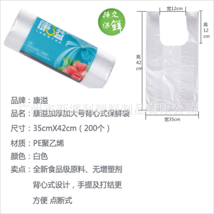 康溢加大號背心式手提式食物保鮮袋全新PE料加厚 35*42(200個)批發・進口・工廠・代買・代購