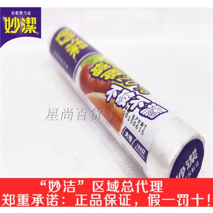 妙潔增厚保鮮袋大號35*25cm點斷式150隻工廠,批發,進口,代購