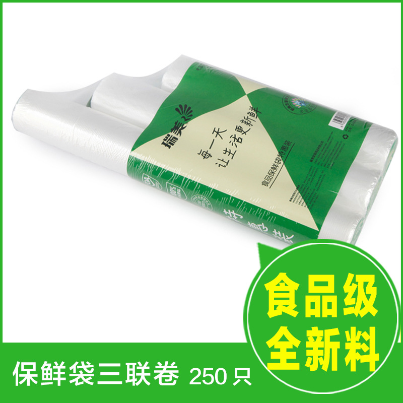 [正品直銷] PE保鮮袋100%食品級純料QS認證三聯卷組合經濟裝250隻工廠,批發,進口,代購