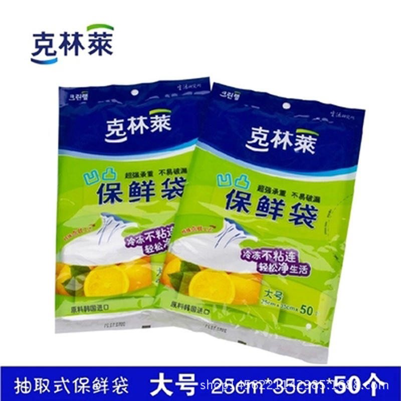 克林萊抽取式凹凸食品蔬菜保鮮袋25*35*50隻食品袋微波爐冰箱用工廠,批發,進口,代購