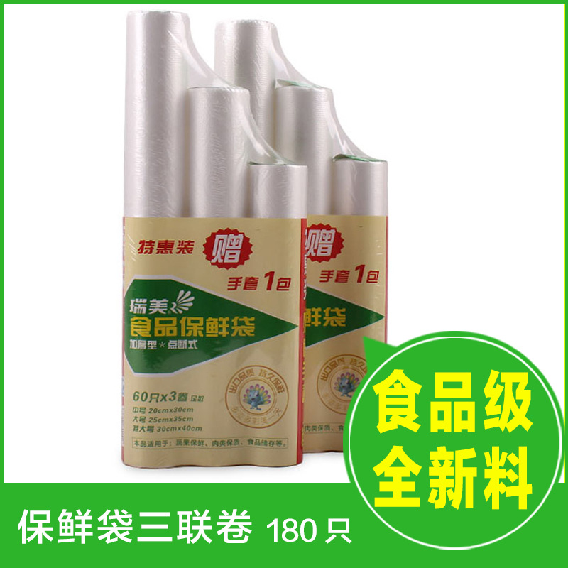 [東莞批發] 食品PE保鮮袋三連卷量販裝180隻冰箱收納儲存出口品質工廠,批發,進口,代購