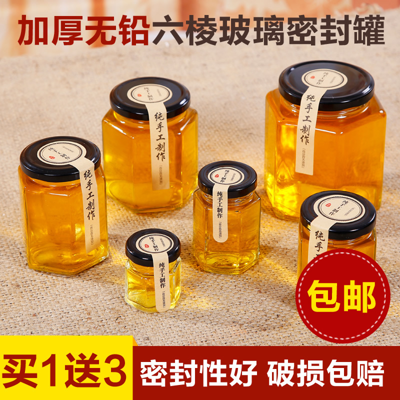 玻璃密封罐六棱蜂蜜果醬瓶儲物罐醬菜燕窩罐頭瓶正品無鉛工廠,批發,進口,代購