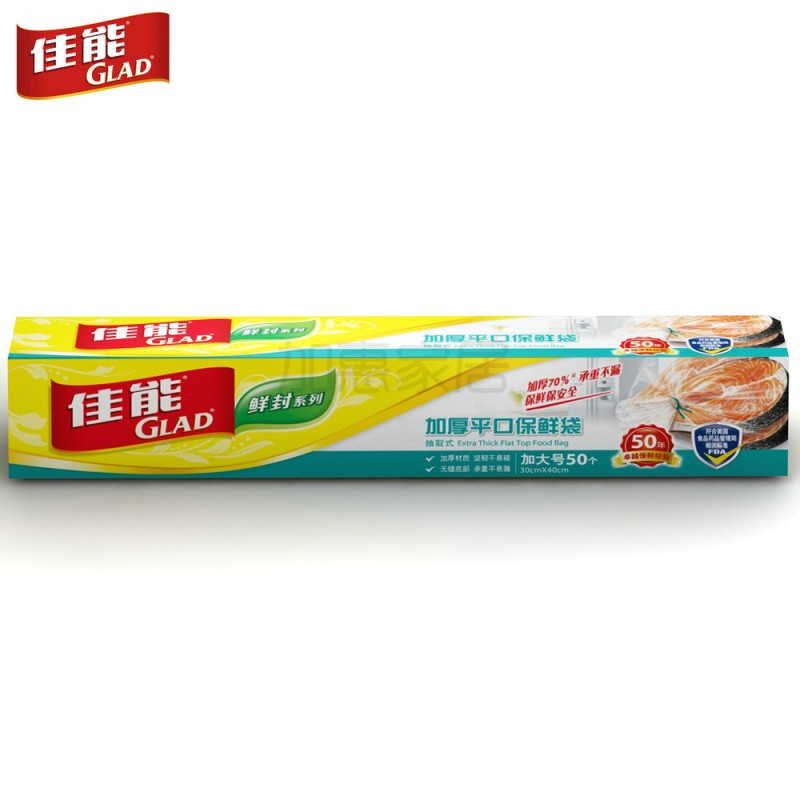 GLAD/佳能加厚食品保鮮袋 抽取式50個大號30cmx40cm冰箱保鮮HP629工廠,批發,進口,代購