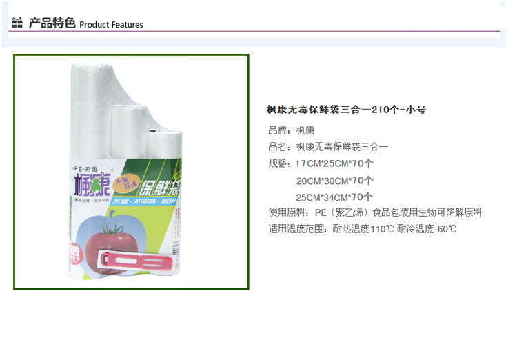 楓康正品 三合一組合裝保鮮袋 無味冰凍食品袋pe保鮮袋623工廠,批發,進口,代購