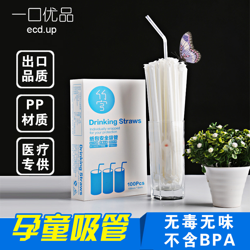 【不含BPA】 放心吸管孕婦可用 100支獨立包裝吸管可彎安全一次性批發・進口・工廠・代買・代購