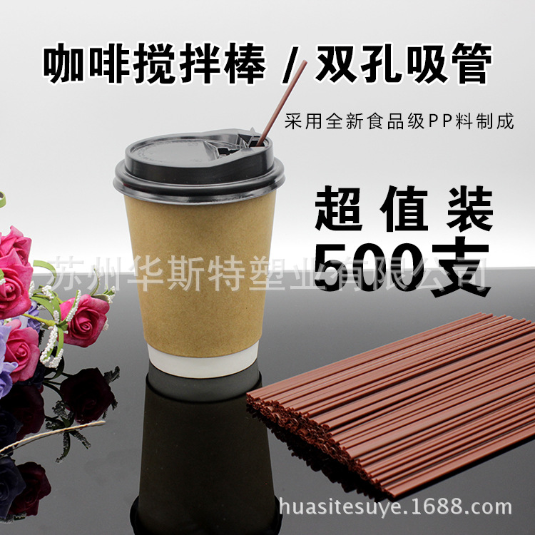 500支一次性咖啡吸管 兩孔咖啡管 熱飲管 18cm 細吸管攪拌棒 批發批發・進口・工廠・代買・代購
