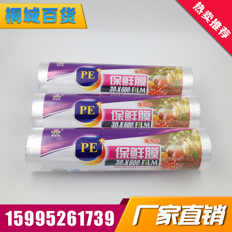 添幫手大卷 PE食品保鮮膜 供應超市保鮮膜批發30cm*600型工廠,批發,進口,代購