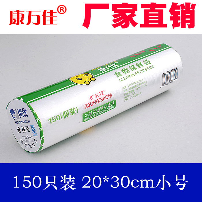 康萬佳廠傢直銷全新料食品水果熟食食品保鮮袋20*30cm150個卷工廠,批發,進口,代購