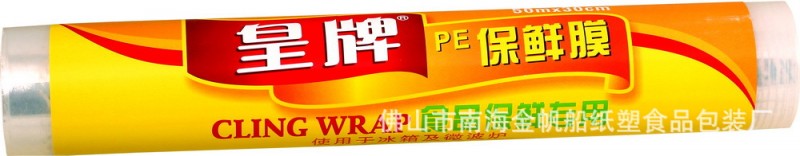 廠傢批發 皇牌 PE保鮮膜 100米批發 簡裝 酒店 廚房工廠,批發,進口,代購