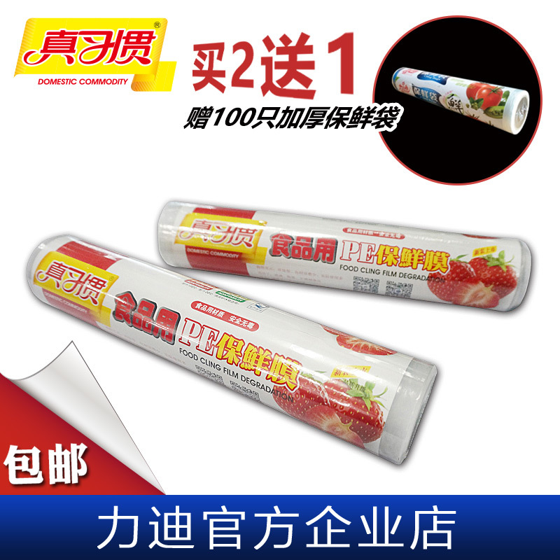 包郵瘦身膜30cm*100m水果保鮮膜加厚pe保鮮膜食品用 8608工廠,批發,進口,代購