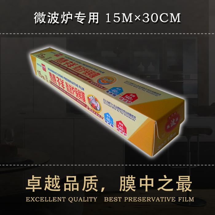 【15mX30cm】 廠傢供應PVDC 微波爐食品保鮮膜工廠,批發,進口,代購
