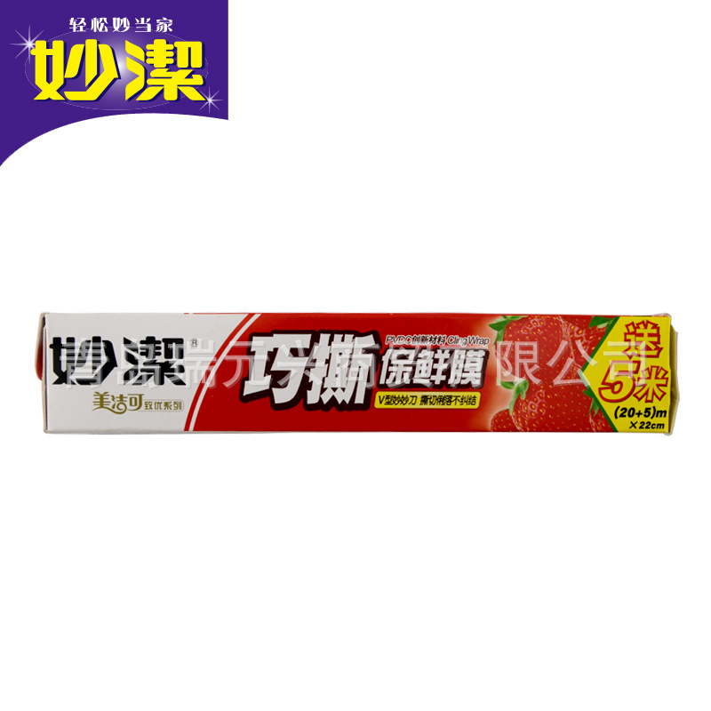 妙潔正品 美潔可20m巧撕保鮮膜小碗盒裝送5m 食品級微波冰箱用工廠,批發,進口,代購