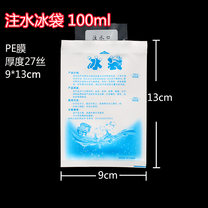 廠傢直銷註水冰袋100ml盒飯便保溫袋冷凍保險冷敷冰包冷藏運輸批發・進口・工廠・代買・代購