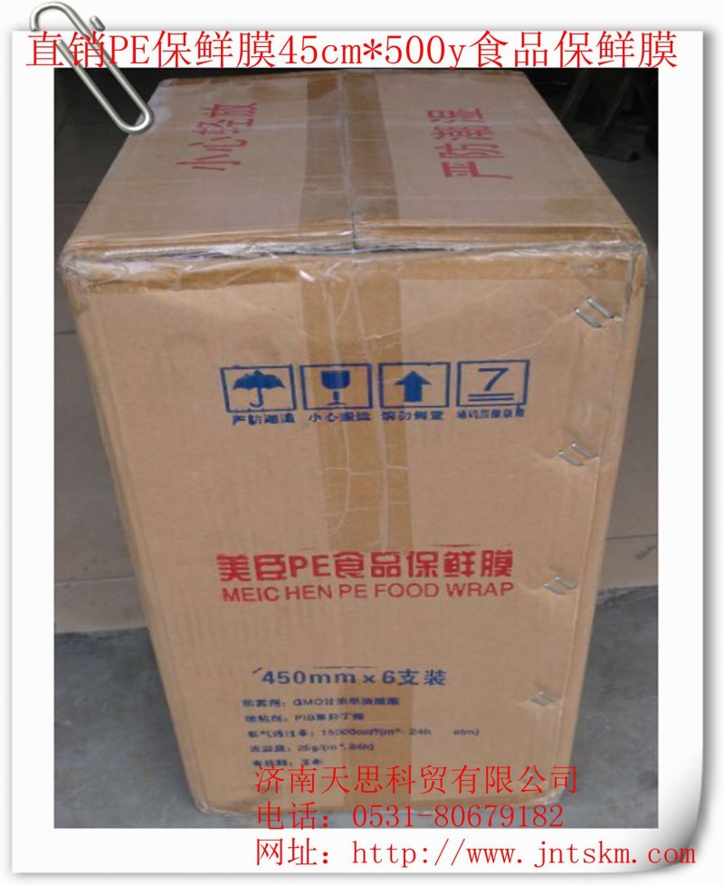 直銷PE保鮮膜45cm*500yd 食品包裝專用PE保鮮膜工廠,批發,進口,代購