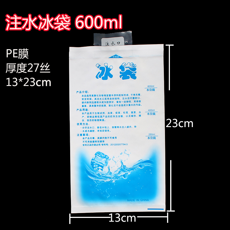 批發供應註水冰袋600ml野餐包食品醫藥冷藏保鮮冰包冷敷必備工廠,批發,進口,代購