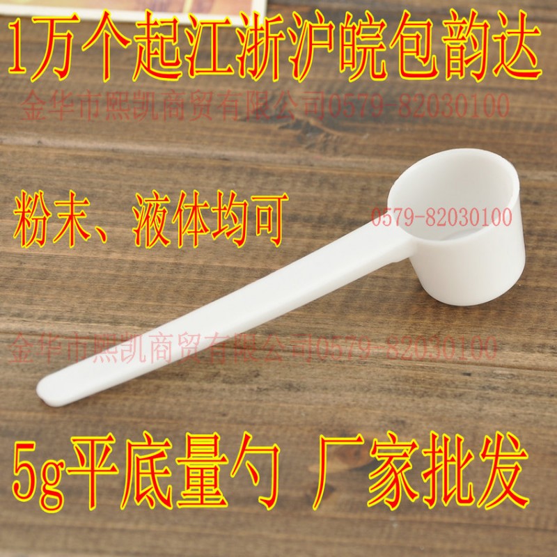 塑料奶粉勺  5克平勺 麵膜粉劑勺子  量勺 白色平底勺子 批發工廠,批發,進口,代購