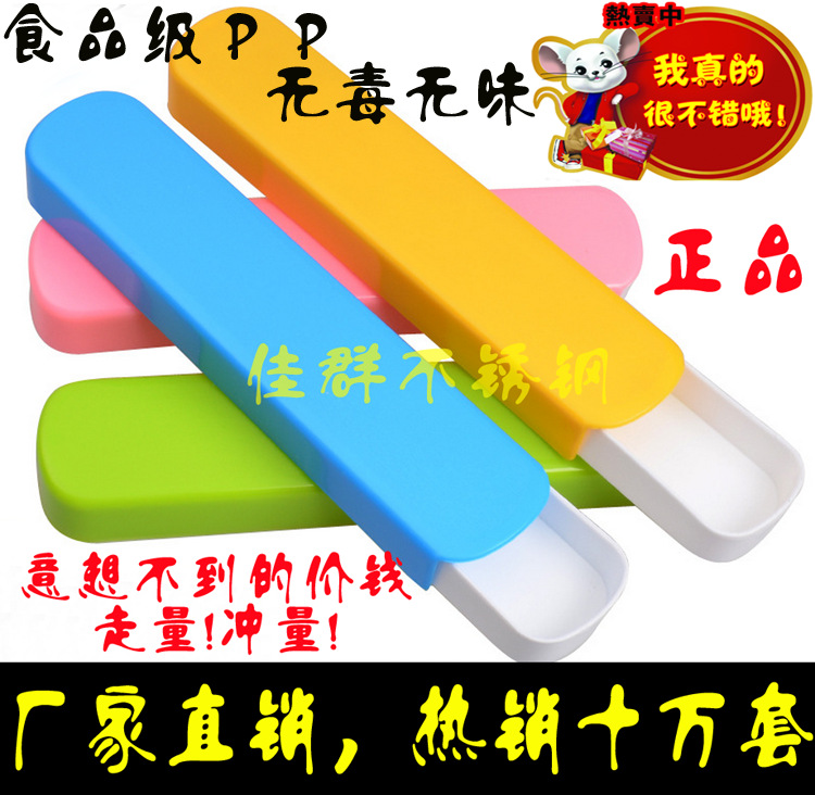 熱銷創意便攜抽取拉式塑料筷子盒 餐具盒 學生兒童筷子禮品包裝盒工廠,批發,進口,代購