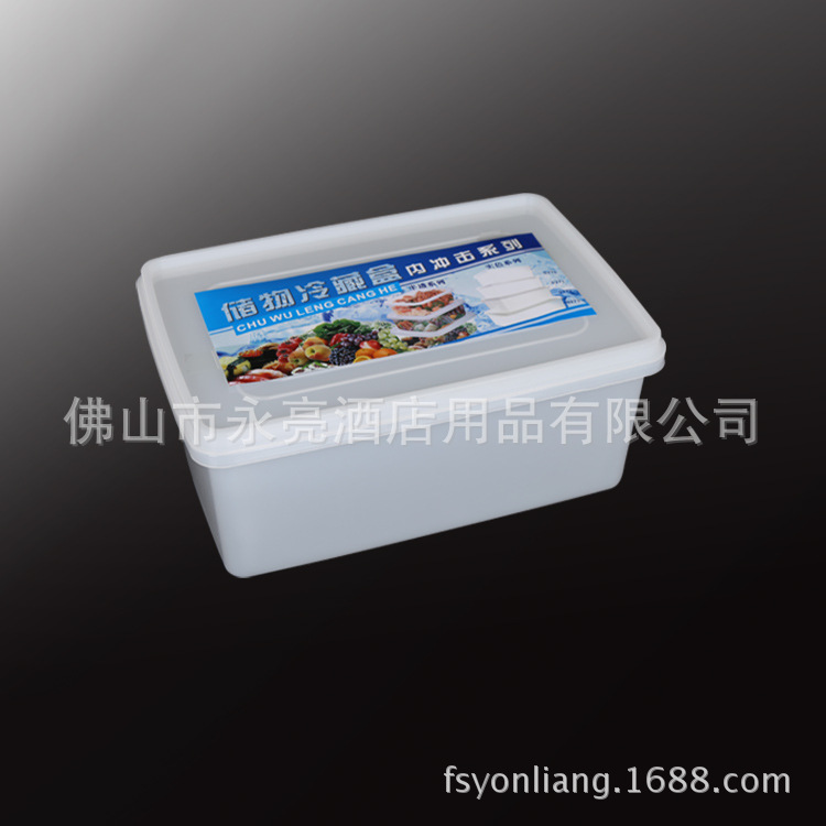 永亮YL-270食品級冷藏儲物盒塑料長方形 PP冷藏儲物實用環保無味工廠,批發,進口,代購