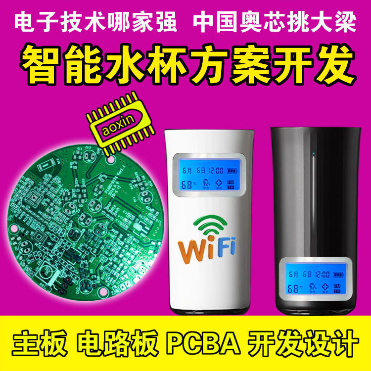 智能水杯方案開發 嵌入式系統 物聯網技術 電子元件程序編寫主板工廠,批發,進口,代購